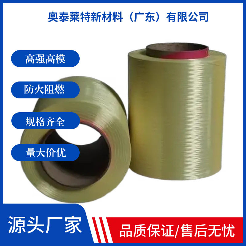 工业劳保用高强高模耐磨防腐 芳纶纤维防火阻燃缝纫线