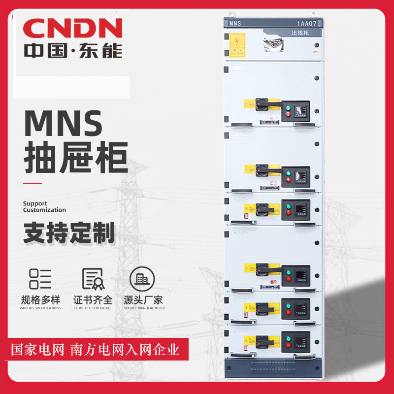 成套低压开关柜MNS抽屉柜GCS抽屉柜GCK配电进线出线电容柜