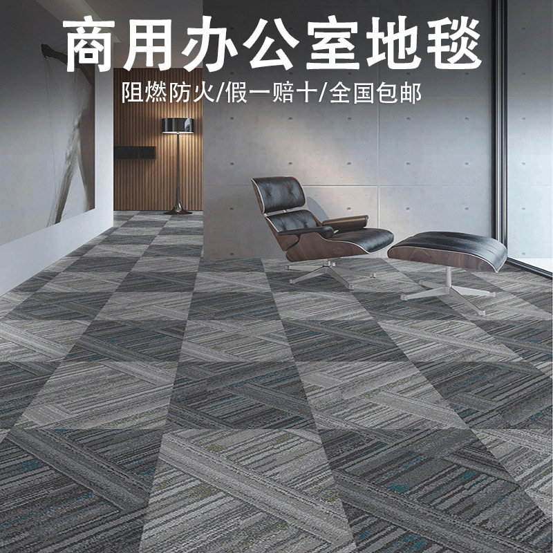 办公室地毯 高端台球厅健身房过道地毯 现货隔潮阻燃方块海马地毯