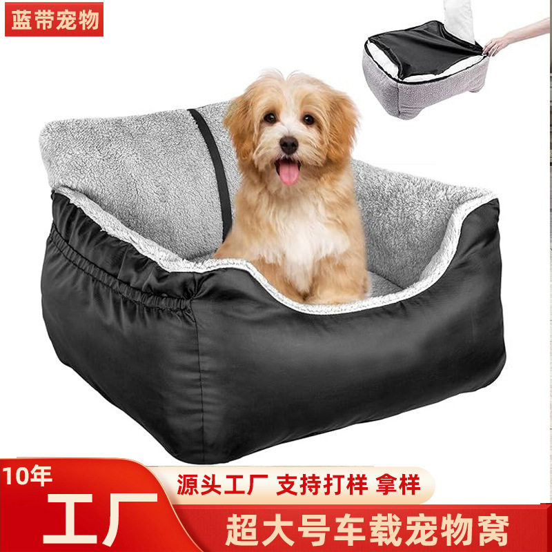 定制车载狗窝后座 纯棉超大保暖小狗坐车神器可拆洗半封闭狗窝