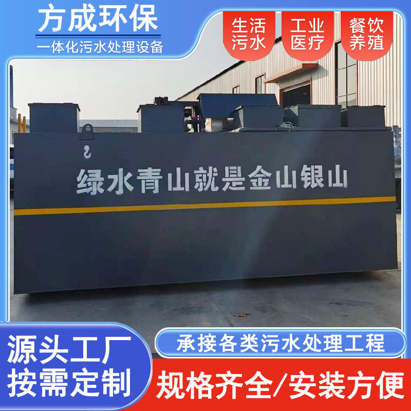 医院污水处理设备 高速服务区地埋式全自动一体化污水处理设备