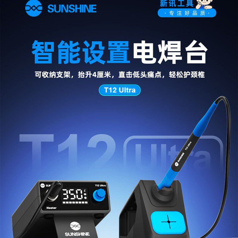 新讯 T12 ULTRA恒温电焊台 防静电可调休眠焊接工具维修电烙铁