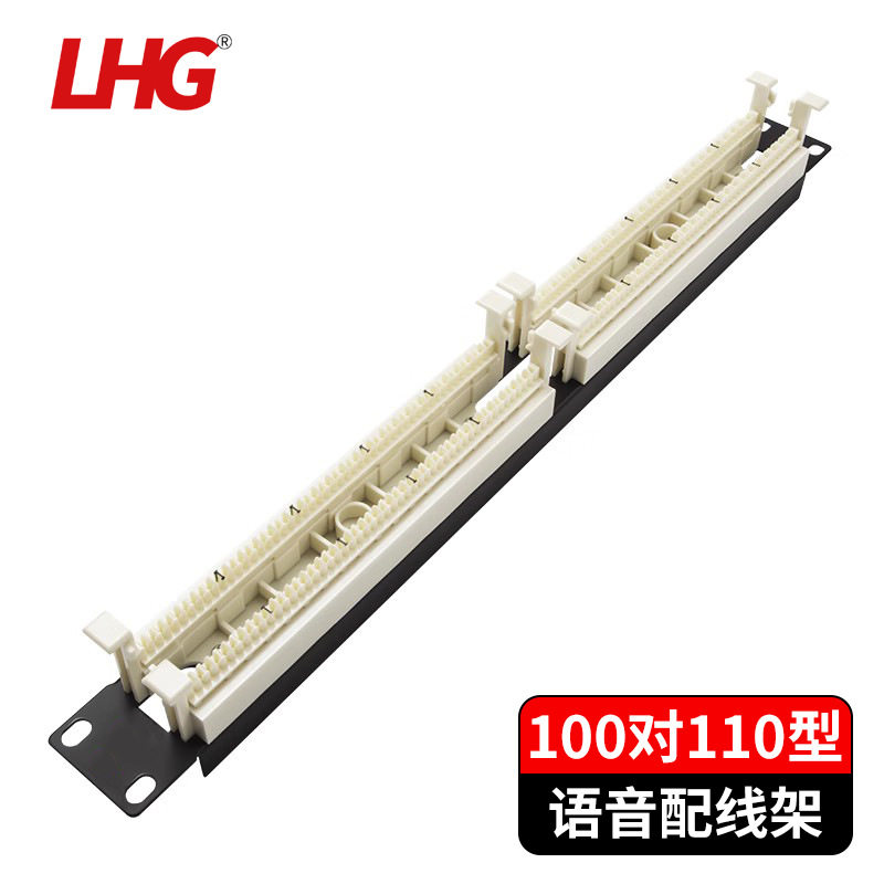 LHG 100对语音配线架110跳线架 110电话跳线架 110配线架含连接块图片