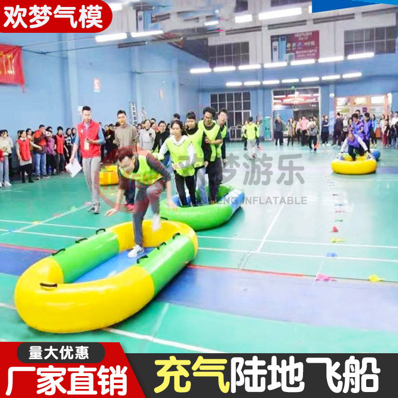 充气陆地飞船 趣味运动会道具 草地飞船风雨同舟共济团建障碍穿越