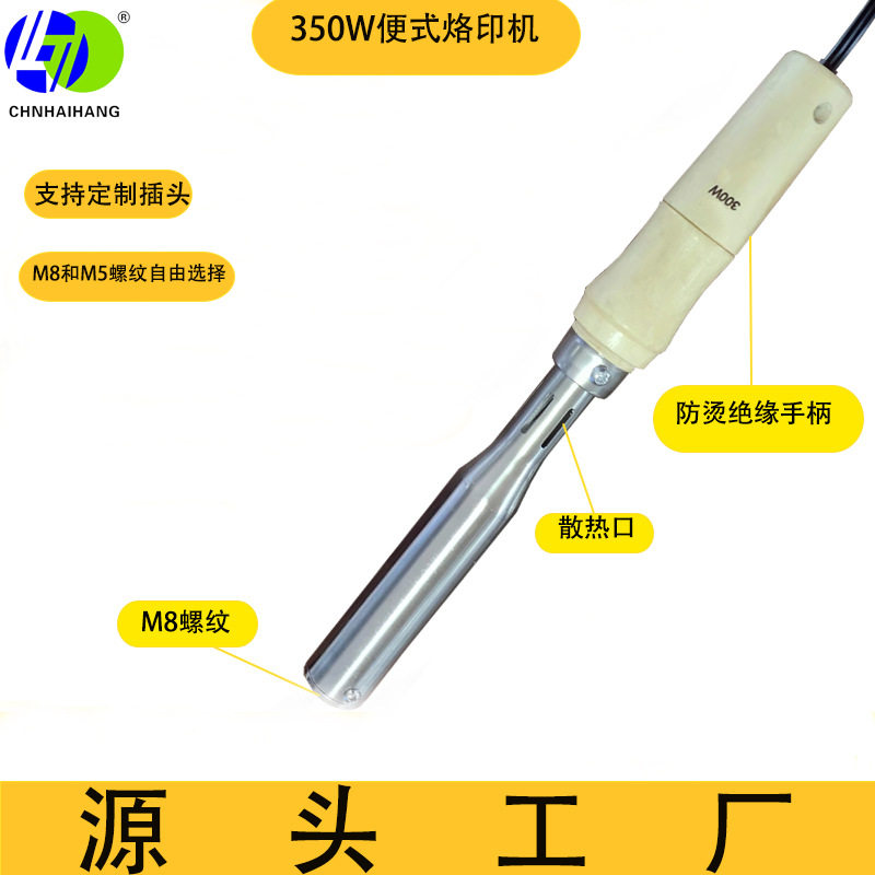 厂家定制350W手持便携式木柄印字机烘焙蛋糕烫印烙铁烙印烙铁