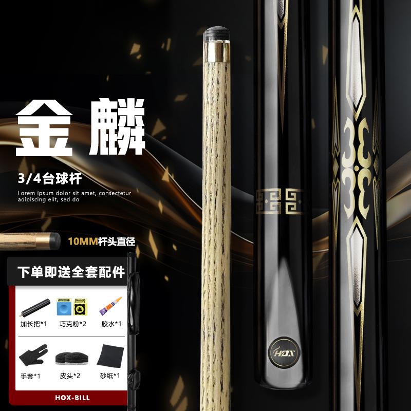 台球杆小头中式黑八斯诺克球杆九球3/4分体桌球杆金麟杆桶套装