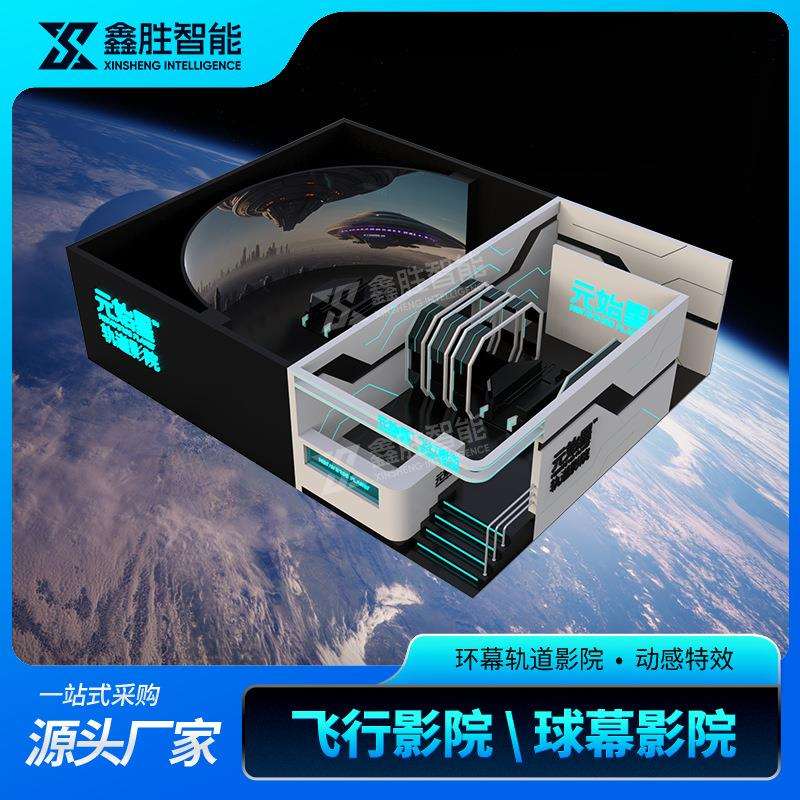 9d影院5D轨道影院球幕影院飞行影院裸眼动感影院景区大型游乐设备