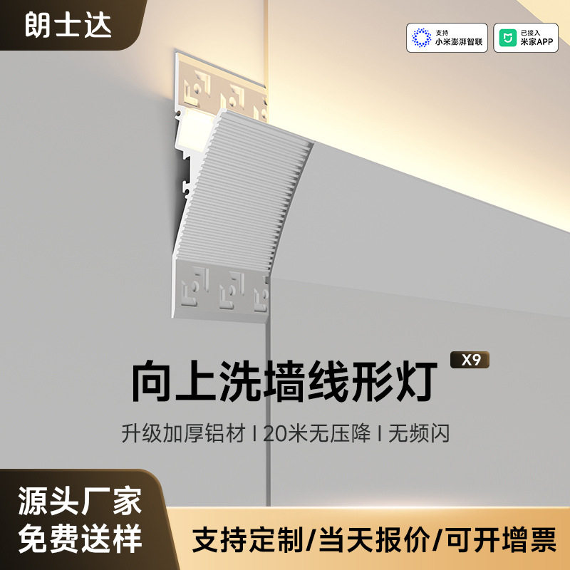 明装洗墙线形灯线性灯线型灯顶线顶角线腰线免开槽免吊顶客厅灯带
