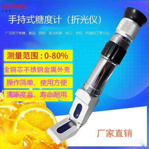 全铜折射仪WYT0-80%折光仪沪粤明糖量仪