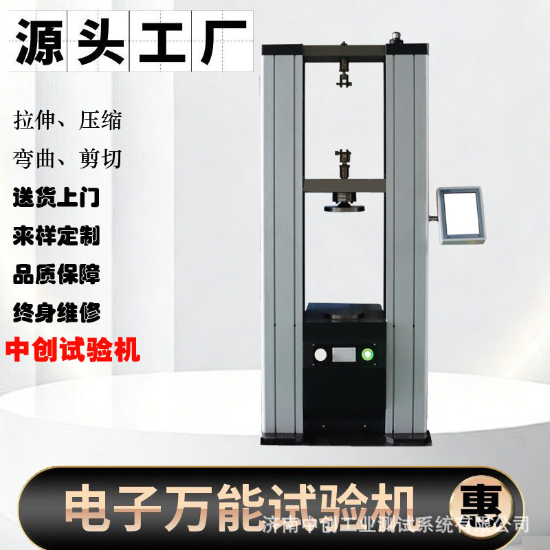 HDPE材料拉伸强度试验机20kN电子万能拉力试验机破断力
