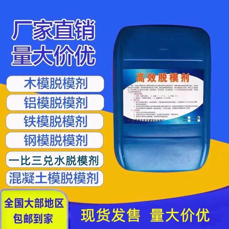 销售水性油性脱模剂钢铁铝制木板脱模剂水泥脱模剂25公斤起批