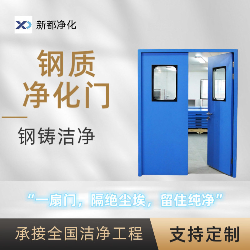 钢制洁净门医院车间单开双开无尘车间门实验室净化钢质洁净门