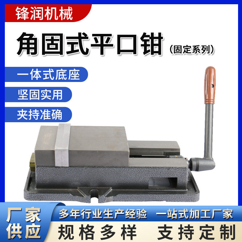 铣床夹具角固式平口钳固定系列重型台虎桌钳质优价廉