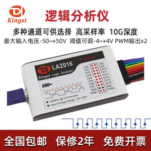 Kingst金思特LA1010/LA2016/LA5016/LA5032逻辑分析仪