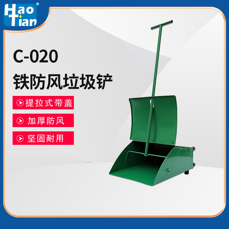 铁防风垃圾铲簸箕物业环卫户外清洁垃圾斗扫地畚箕铲子畚斗批发