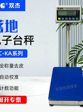 双杰电子秤台秤落地称TC60KA TC75KA TC100KA TC150KA落地镑