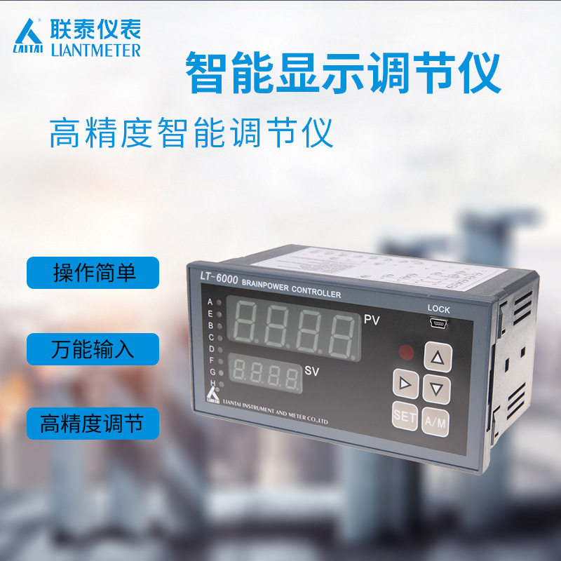 LT-6420-99P智能数字PID调节仪联泰仪表