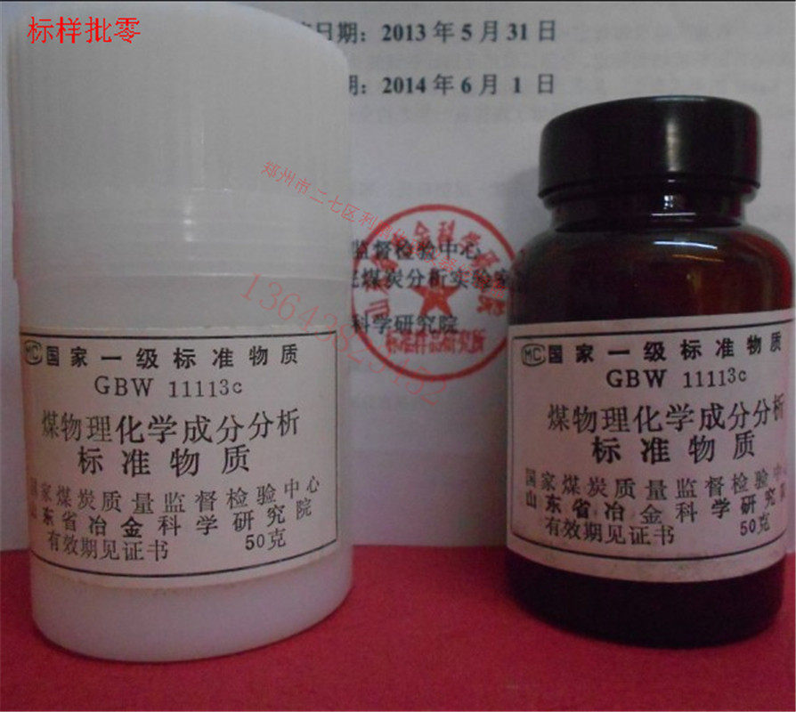 现货供应山东冶金院产煤标样标准煤样GBW11113c
