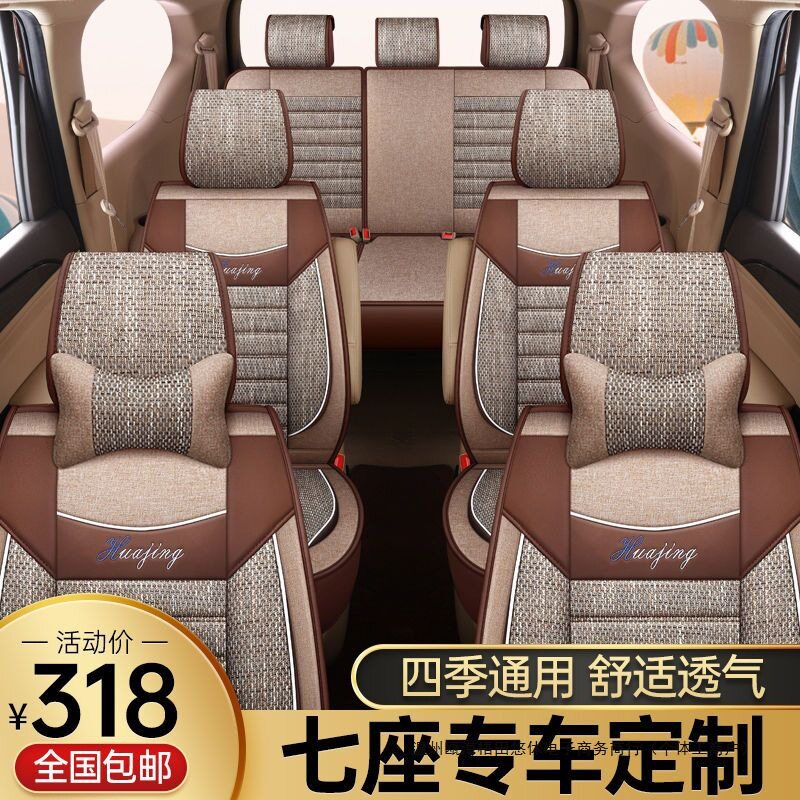 宝骏730座套四季长安欧诺七座五菱宏光S荣光V全包围亚麻坐垫