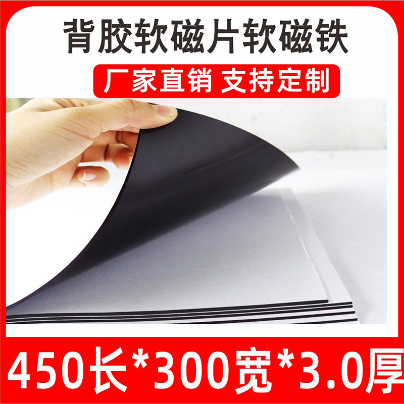 软磁片600*400带胶磁贴磁贴磁铁片软磁铁批发橡胶磁片厂家直销