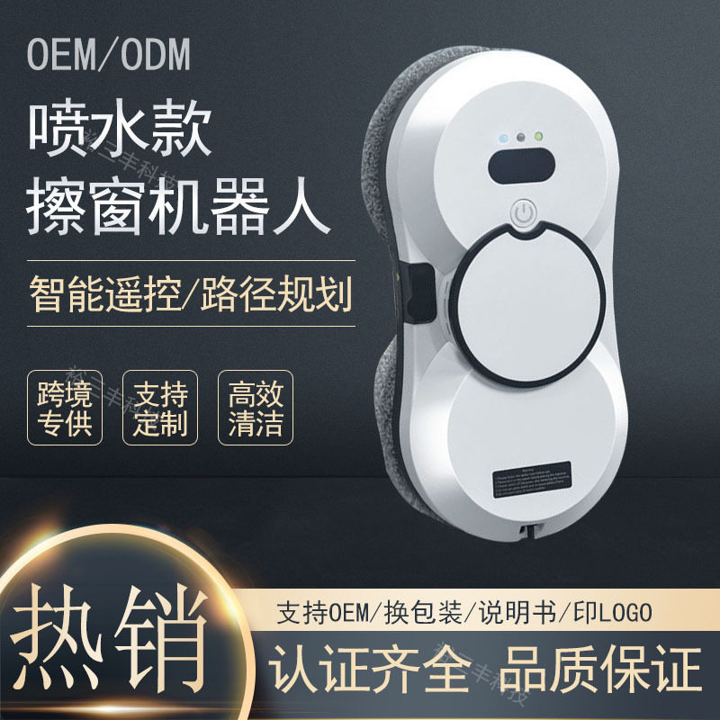 自动喷水擦窗机器人智能家用全自动擦窗户电动高层双面擦玻璃神器