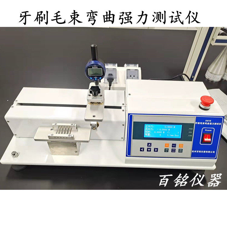 EN ISO22254牙刷毛束弯曲强力测试仪牙刷毛强度测试仪弯曲力测定,电子元器件市场,电线扎带/束线带,淘宝优惠券,粉丝福利购,淘宝优惠卷