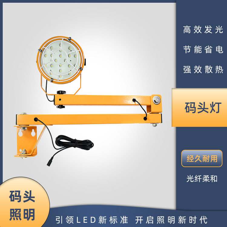 友光批发零售集装箱装卸灯臂灯产品led码头灯户外工程投光灯防水