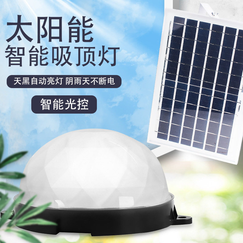 太阳能庭院灯室内家用照明客厅卧室阳台LED吸顶灯户外超亮房间灯