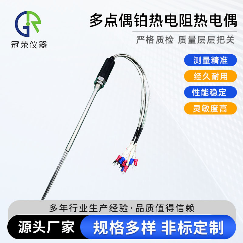 多点偶铂热电阻热电偶WZPK/L1L2L3WRKK/L1L2L3L4