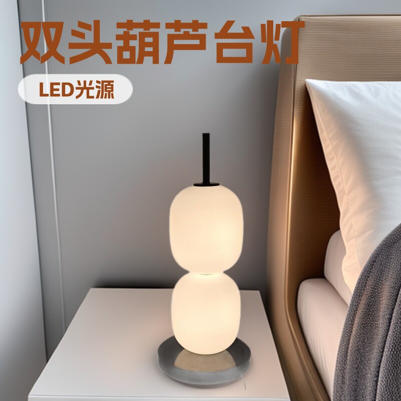 北欧创意双头葫芦玻璃台灯意大利现代简约客厅衣帽间卧室床头灯饰