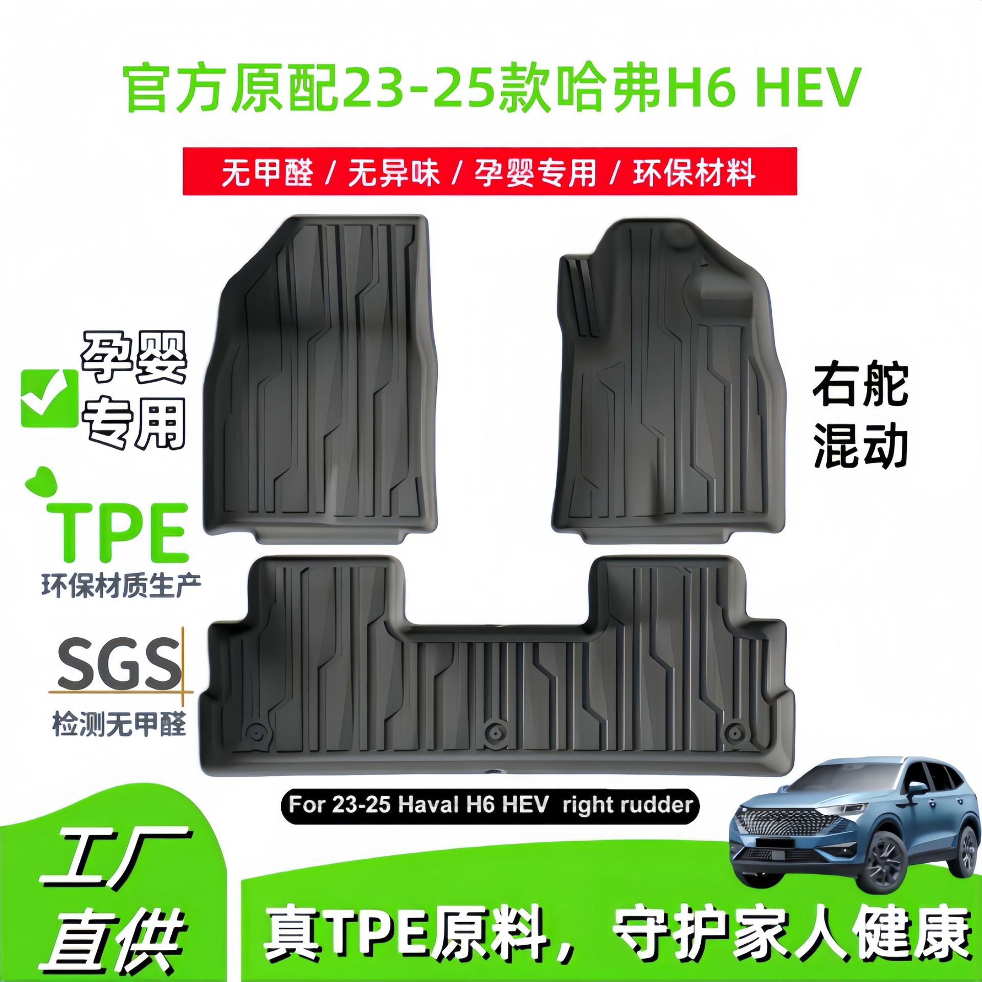 适用于23-25款哈弗H6 HEV右舵汽车脚垫专车专用脚垫TPE脚垫跨境