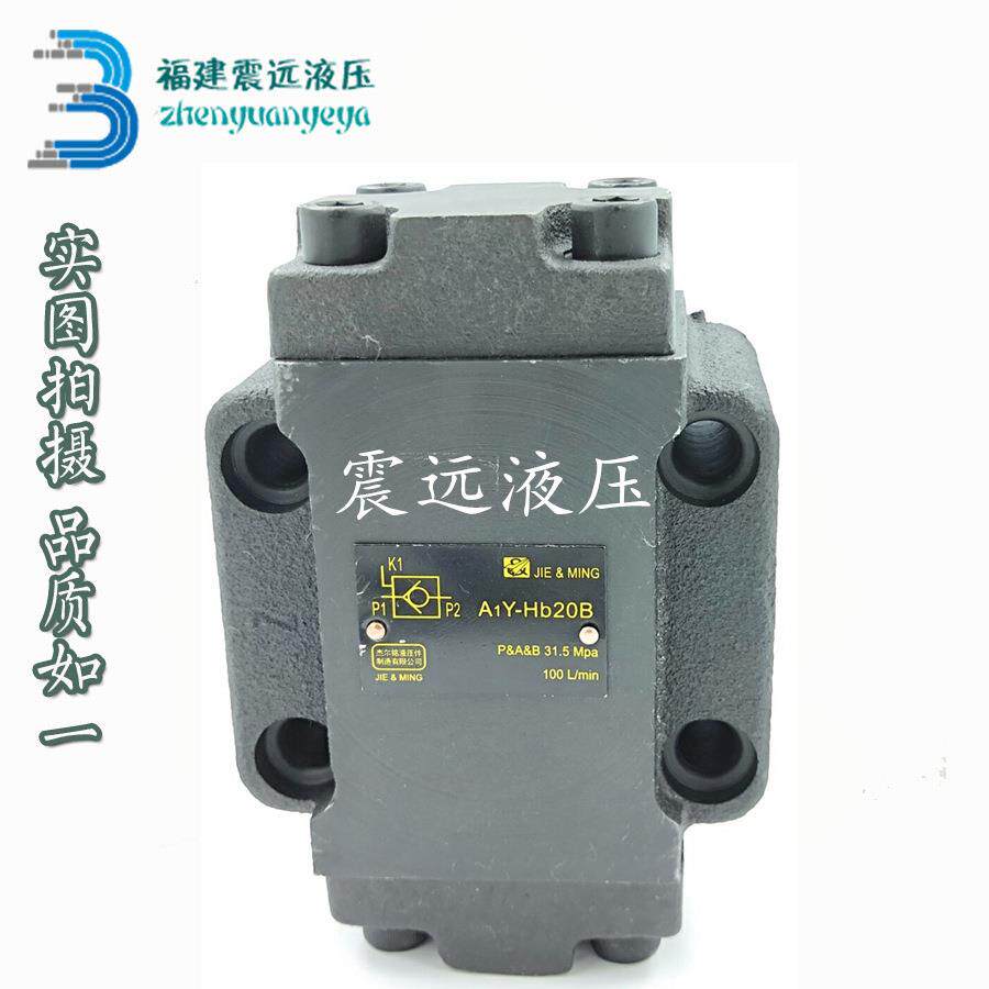 JIE&MING液控单向阀A1Y-Ha10B/Hb10B/Ha20B/Hb20B液压锁保压阀