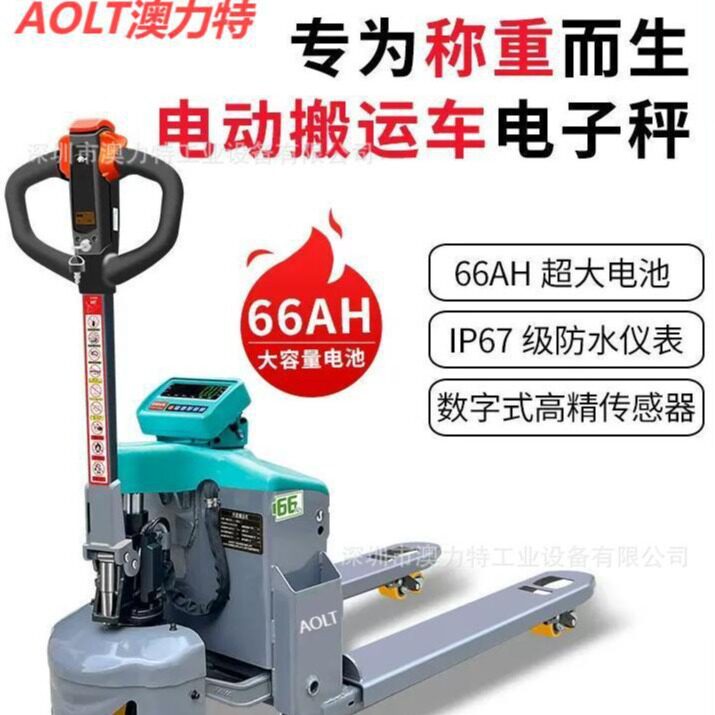 澳力特电动液压带称重搬运车1.5吨数字式IP67级防水叉车秤