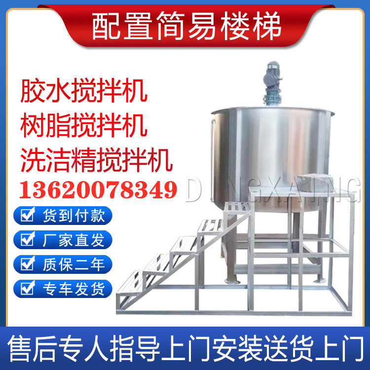 河北洗洁精搅拌机设备 不锈钢液体搅拌机厂家 加热液体搅拌机