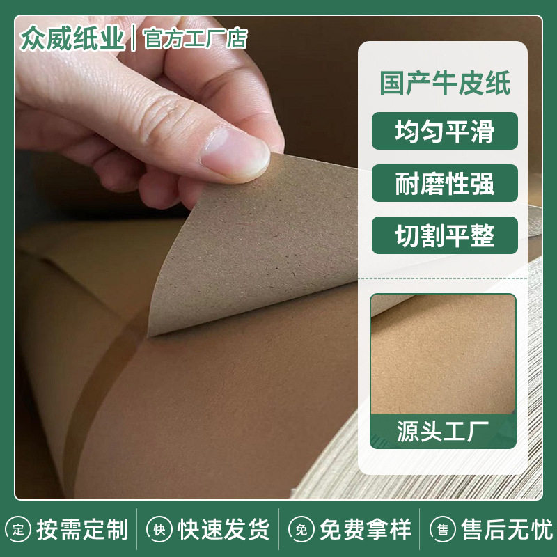 国产薄牛皮纸 服装打版牛皮纸 包装纸 150克-250克卷筒制版牛皮纸