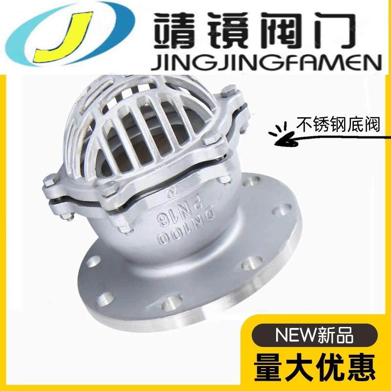 河北靖镜阀门不锈钢法兰底阀H42W-6/10/16/25/40P水泵吸水阀DN40-