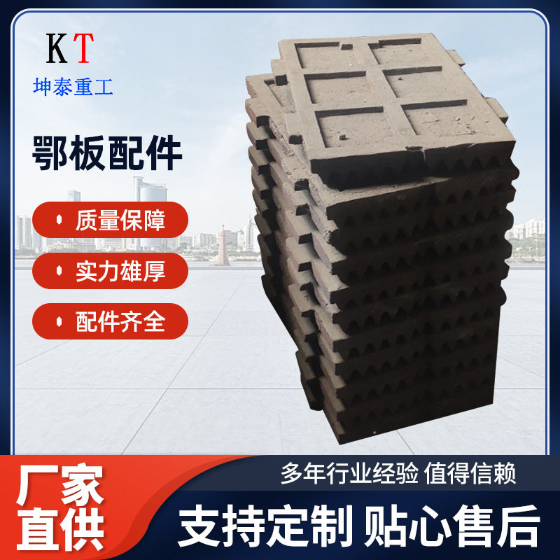 鄂式破碎机牙板动板定板加杆螺丝固定块鄂破配件