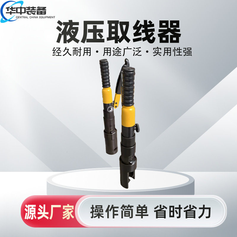 液压塞钉取线器 拔钉器铁路手动拔销器 9.8mm塞钉拔取器