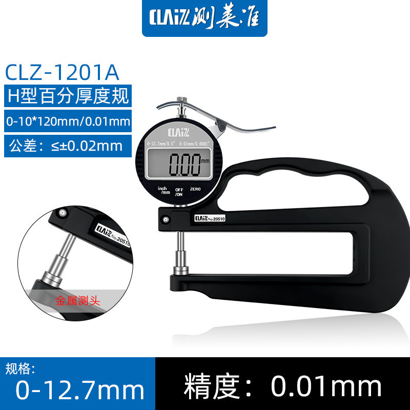 CLZ数显千分测厚规0-10x120百分测厚规测厚表深弓测厚仪0.001mm