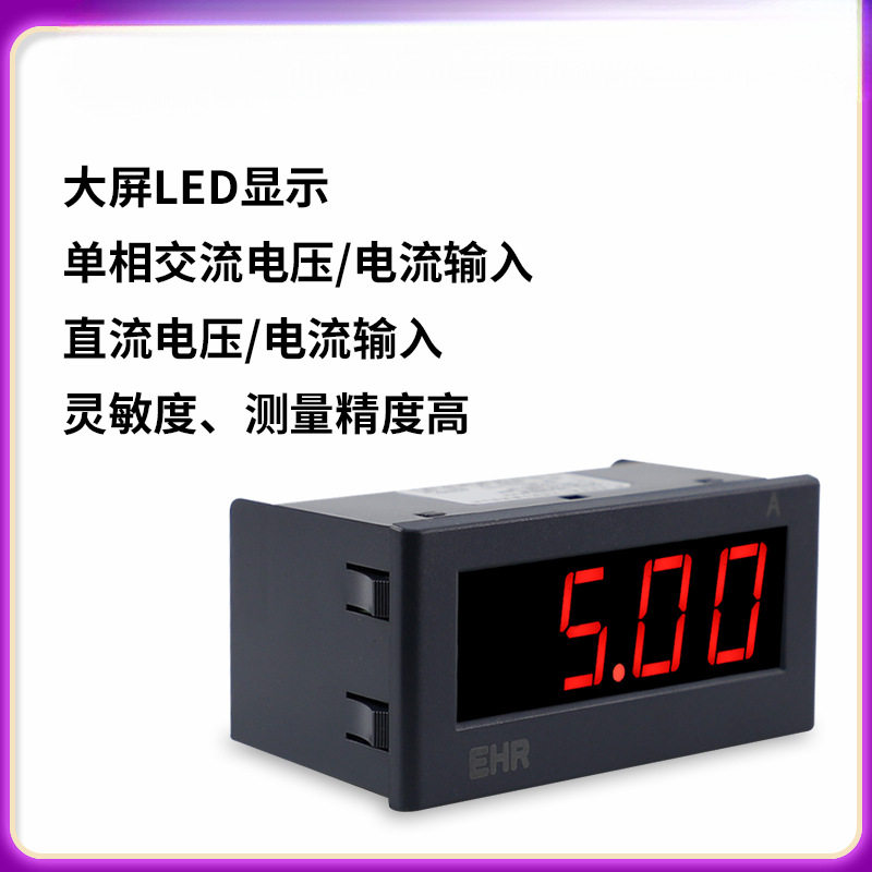虹润数字电流表交流直流电压表单相大屏数显电流电压显示仪表D300