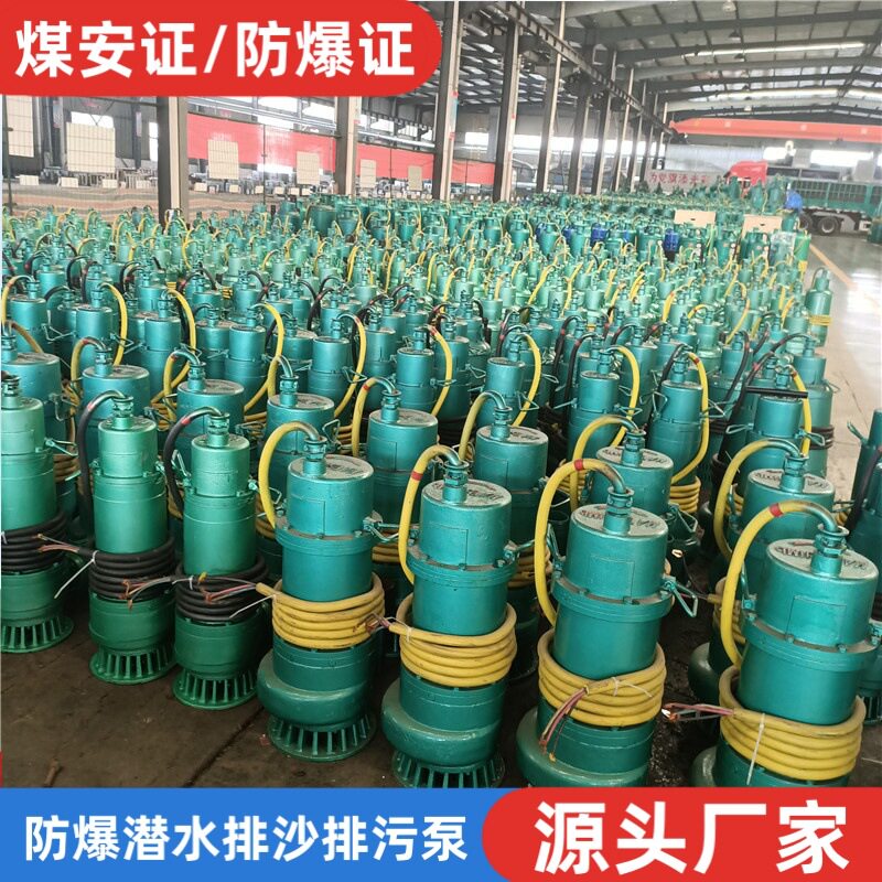 矿用潜水排沙泵BQS20-50-7.5kw380v660v1140v煤矿井下排污泵