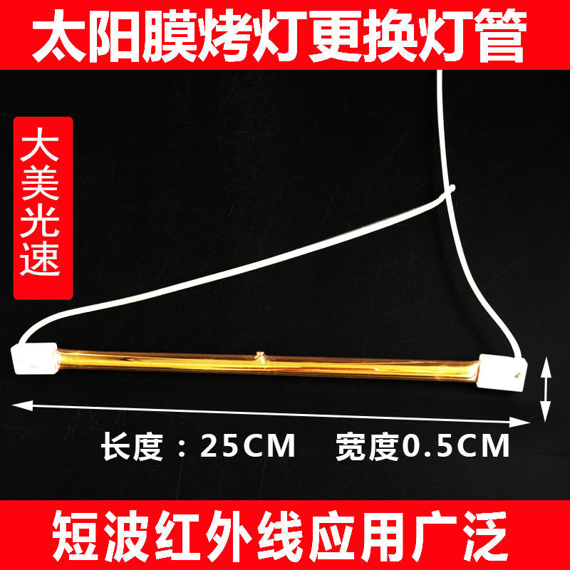 汽车太阳膜烤灯更换灯管 通用短波红外线手持喷漆烤灯配件  1000W