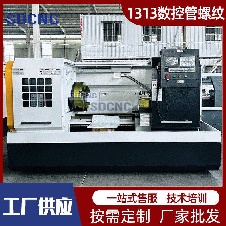 QK1313数控管螺纹车床卧式数控车床1313双卡盘130通孔管螺纹车床