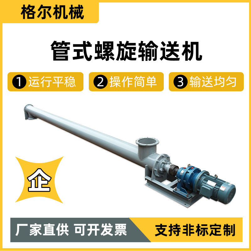 U型管式上料机219/273型管式蛟龙提升螺旋输送泵粉煤灰上料机厂家