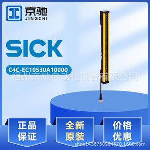 西克光幕C4C-EA12010A10000 C4C-EC10530A10000 C4C-SC10530A1000