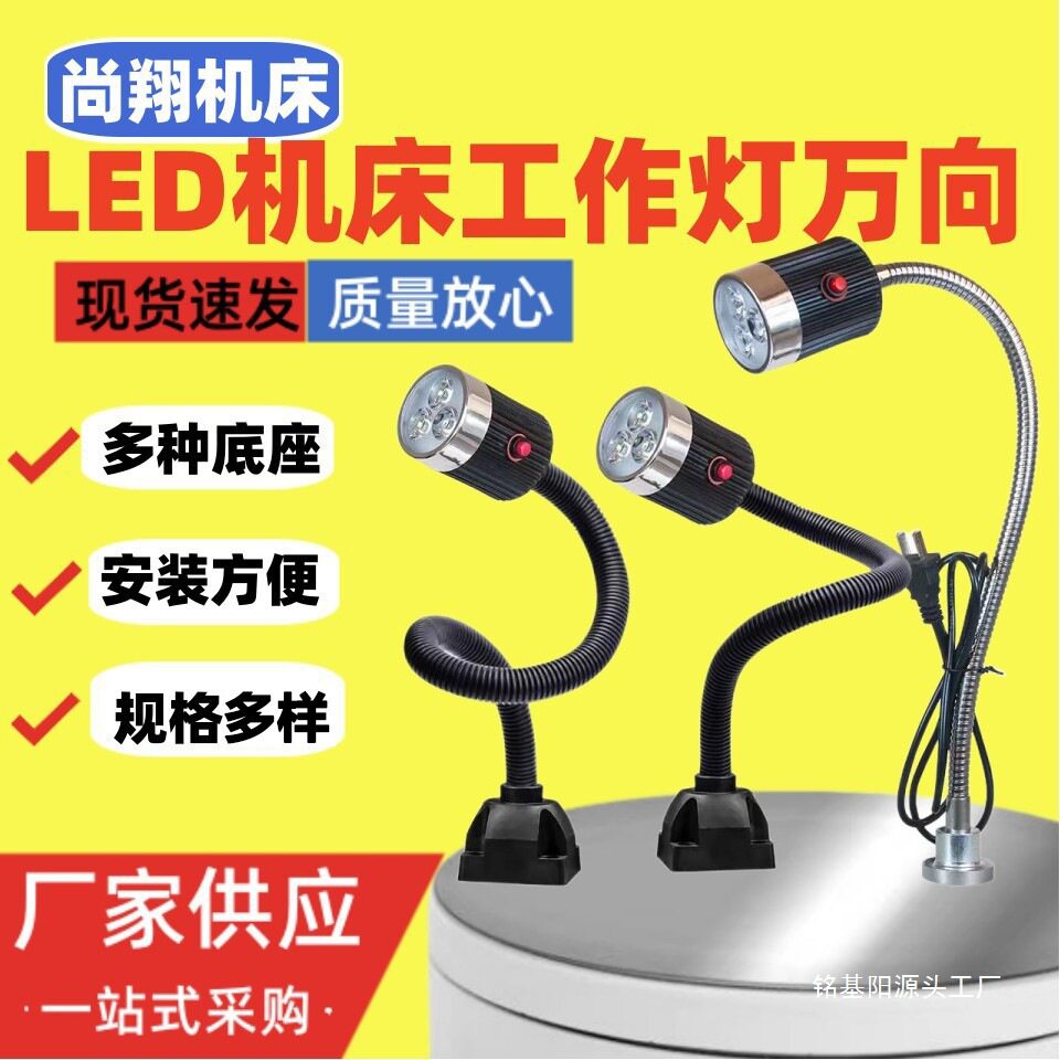 led机床工作照明灯强磁吸铁数控车床灯冲铣磨床台灯软杆灯工业E18