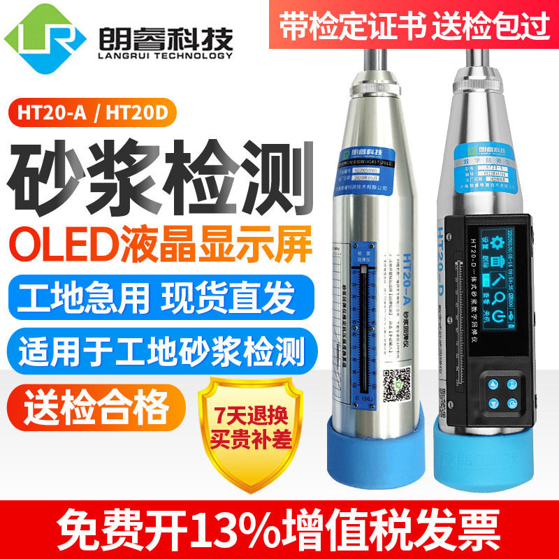济南朗睿HT20-A砂浆回弹仪用于检测砌体中砌筑砂浆的抗压强度