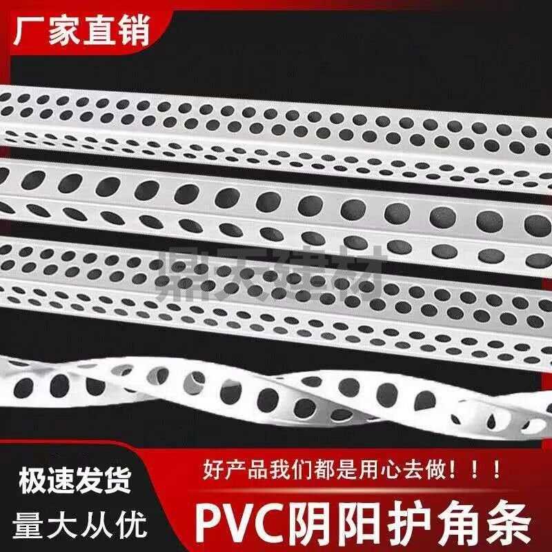 PVC阴阳角线刮腻子塑料护角条阳角线条阴角线条护墙角全 新料2.4