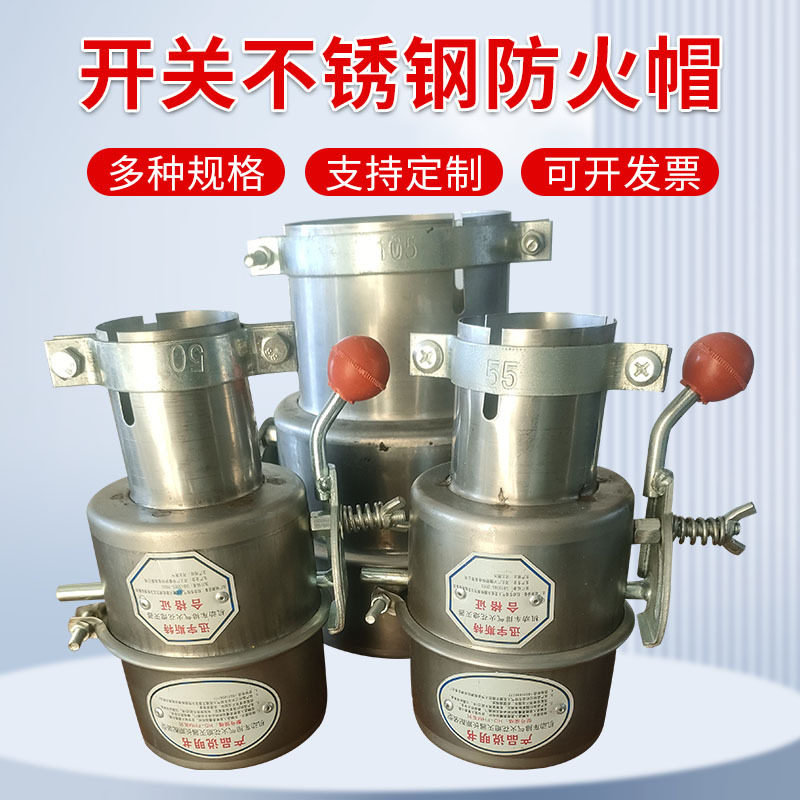国标不锈钢排气管防火帽货车油库林区用消焰器耐高温防复燃阻火器