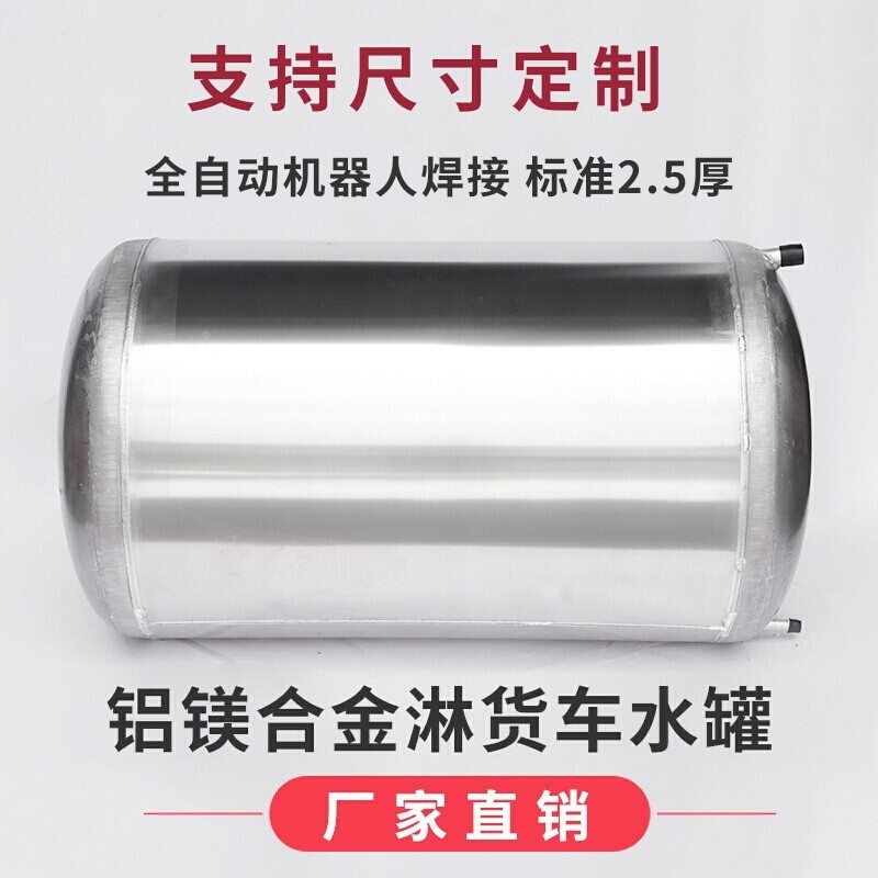 货车淋水器水罐货车铝镁合金淋水箱水刹罐工程挂车水桶滴水大全